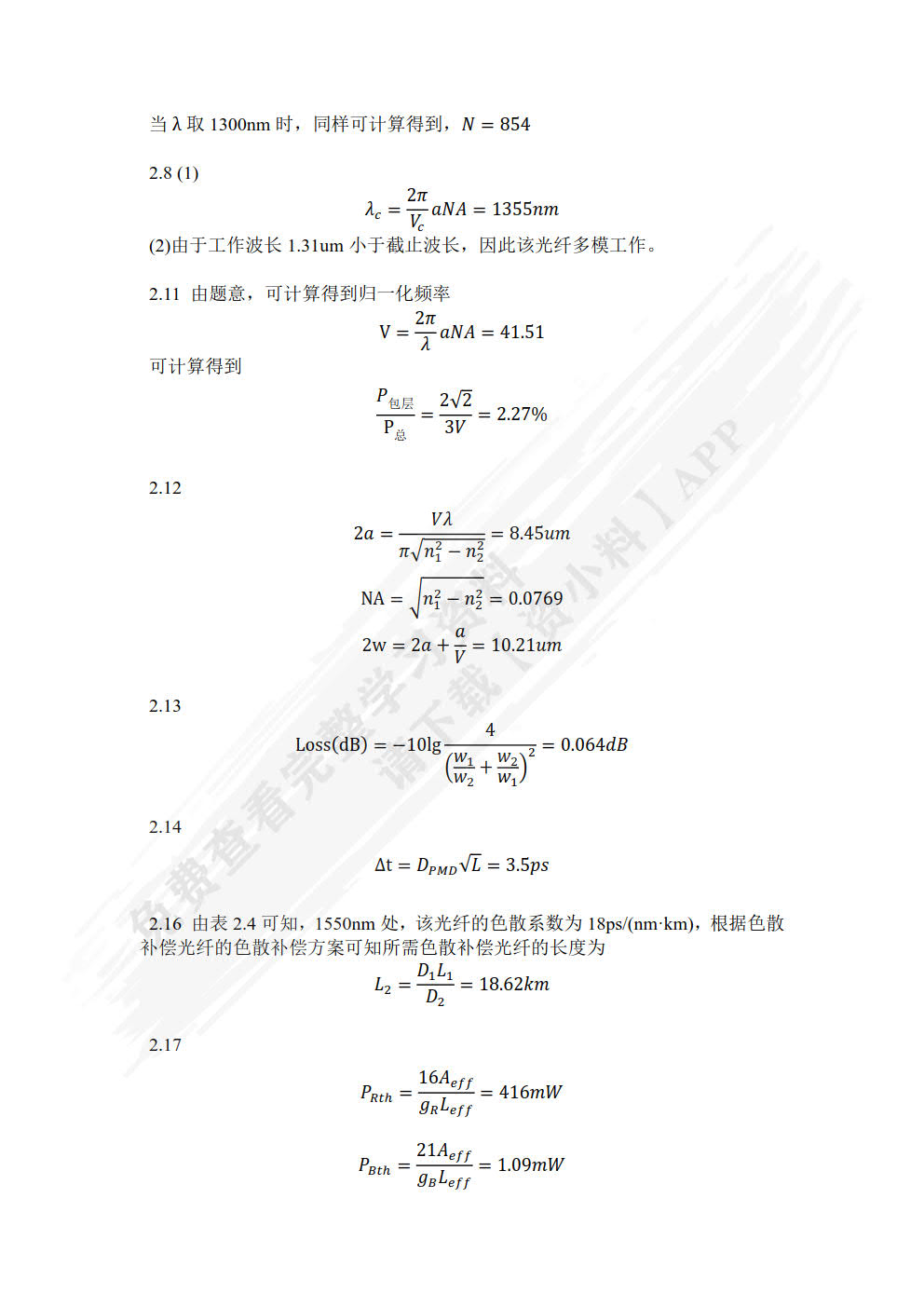 光纤通信（第4版）