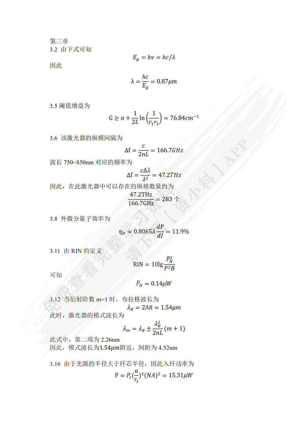 光纤通信（第4版）