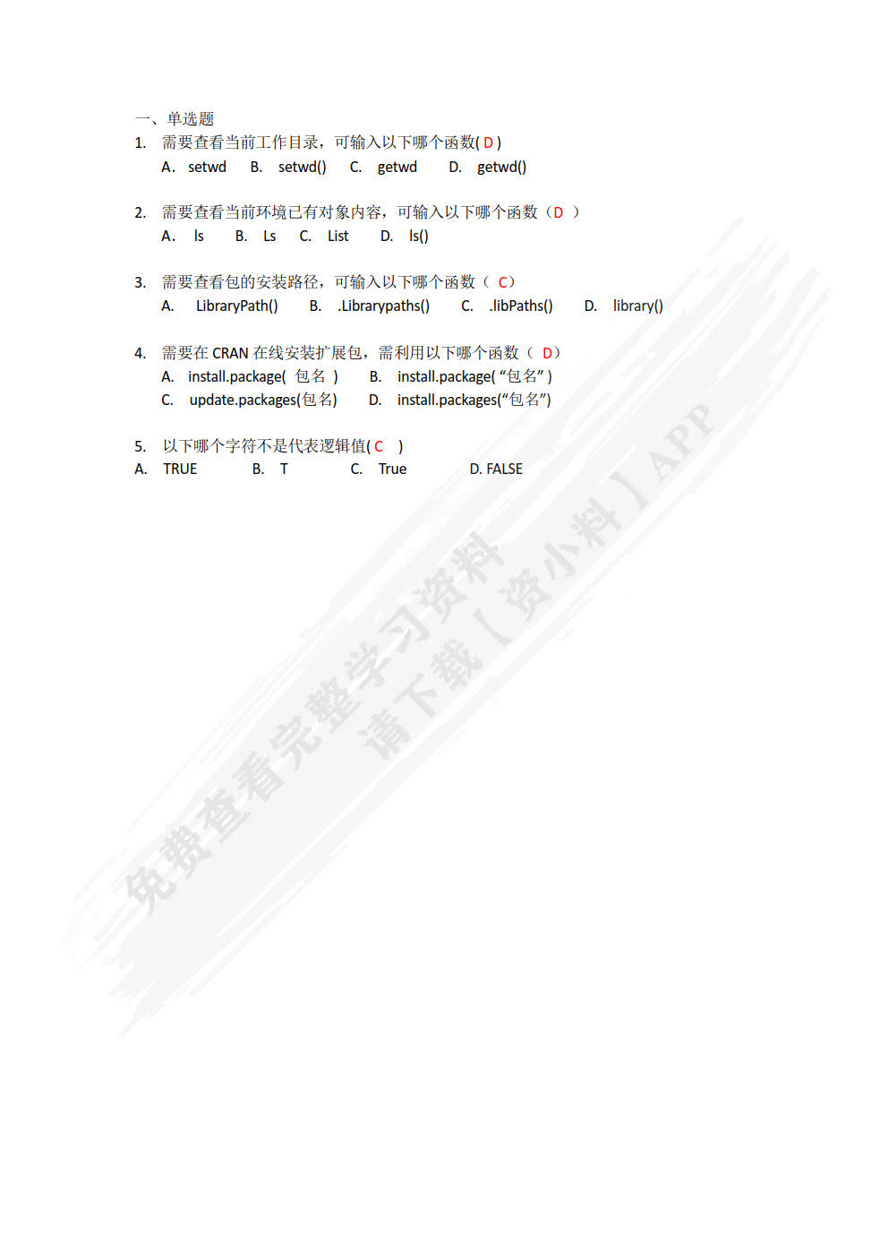 R语言数据分析与挖掘（微课版）