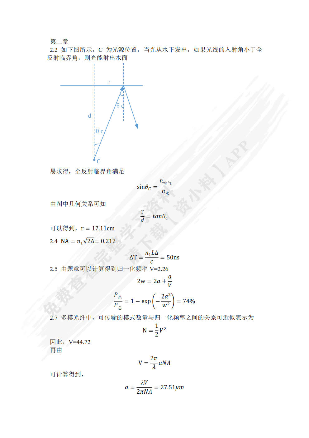 光纤通信（第4版）