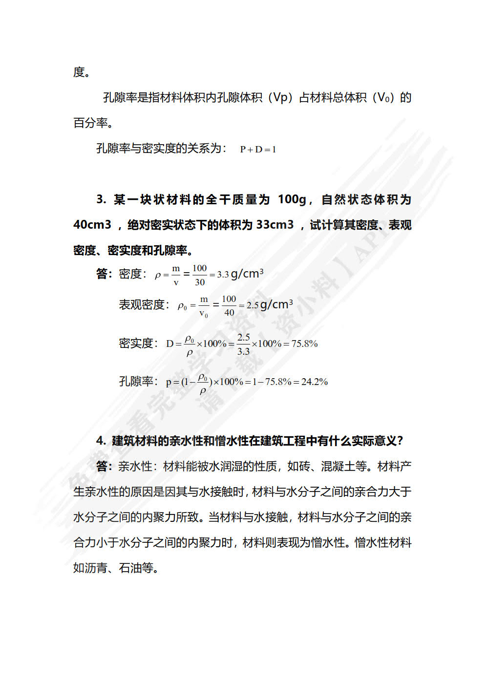 建筑材料与检测 第2版