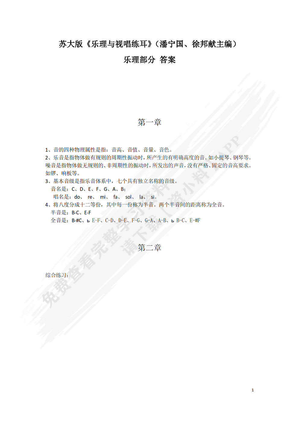 乐理与视唱练耳(第3版