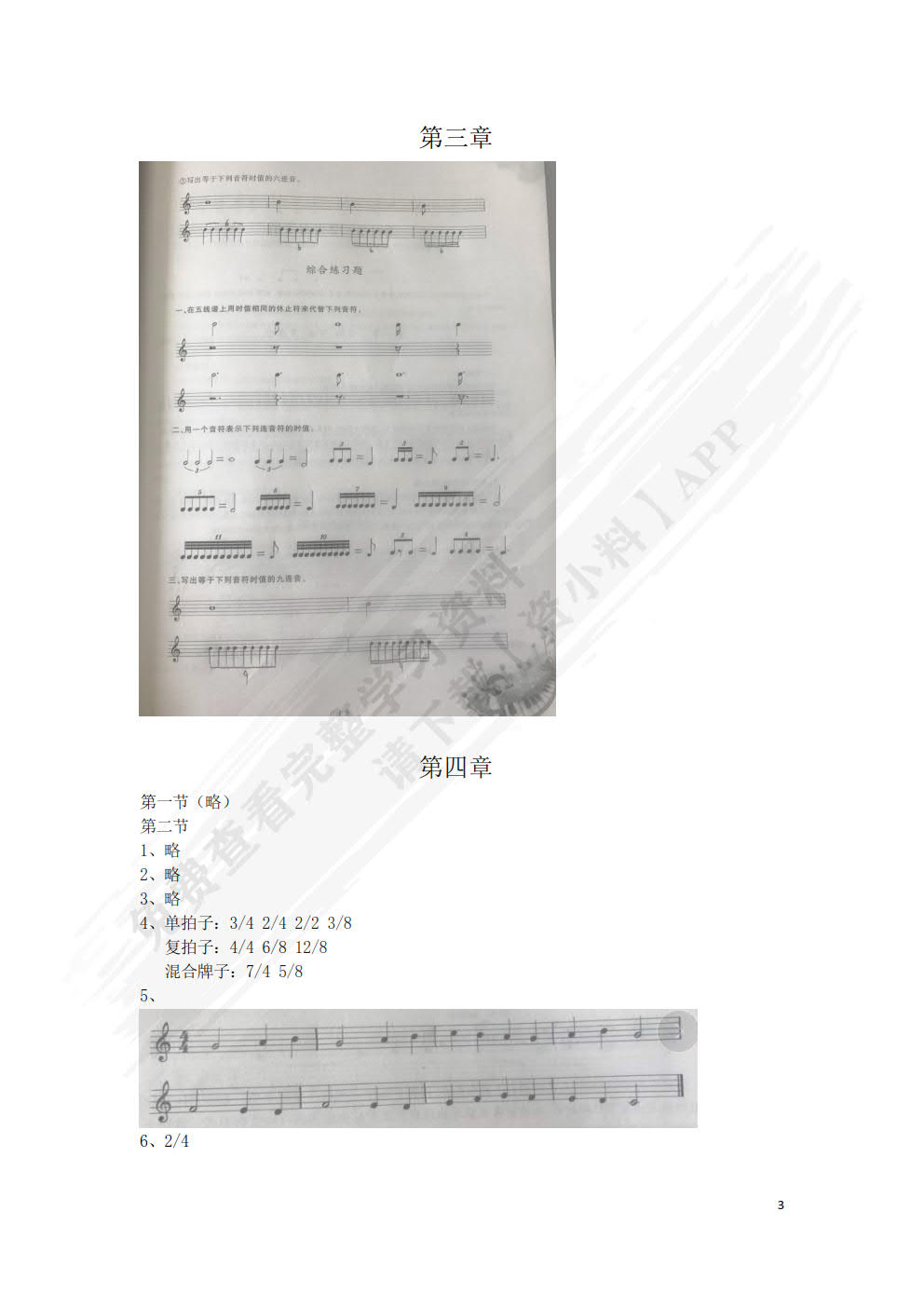 乐理与视唱练耳(第3版