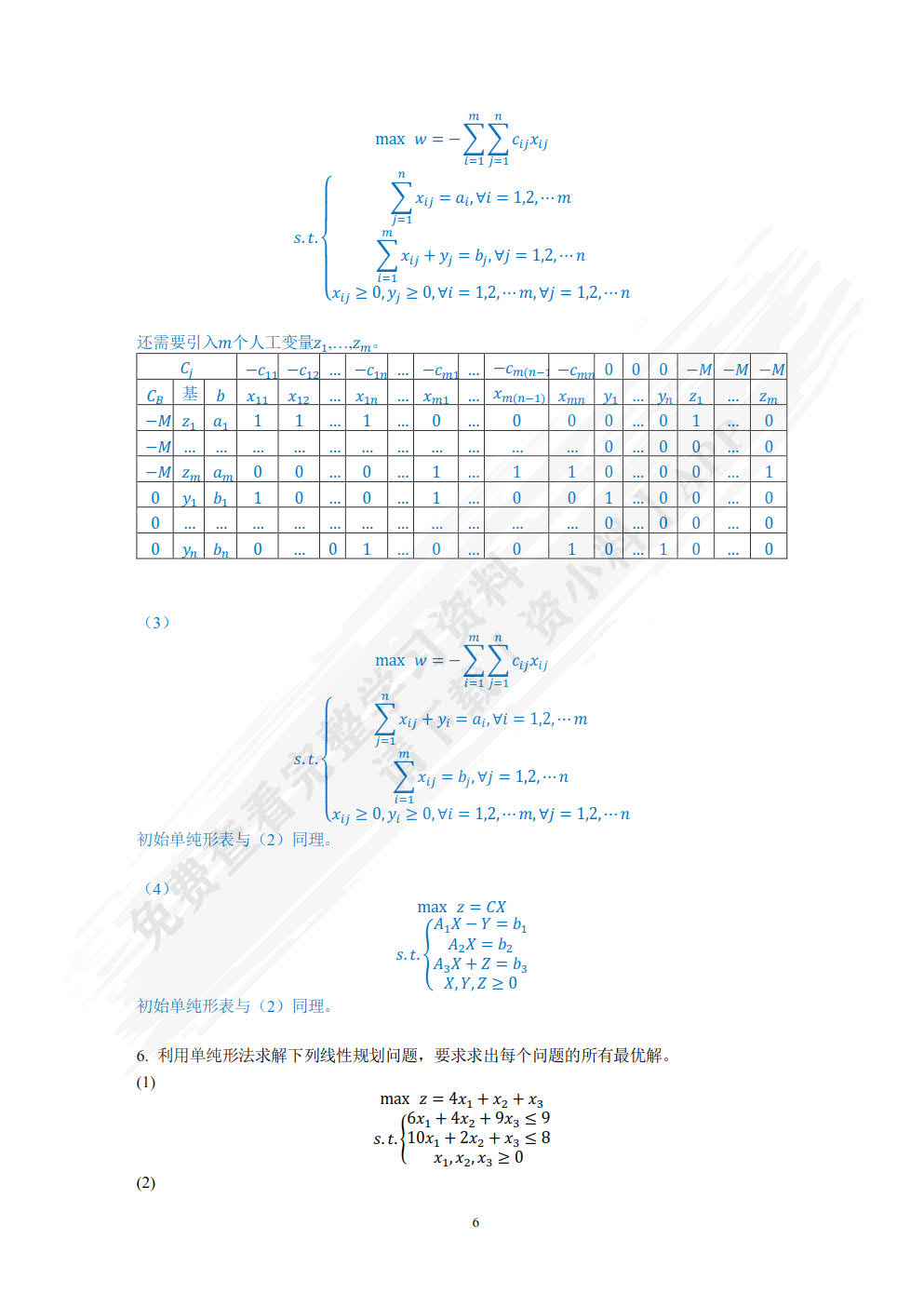 运筹学：原理、工具及应用