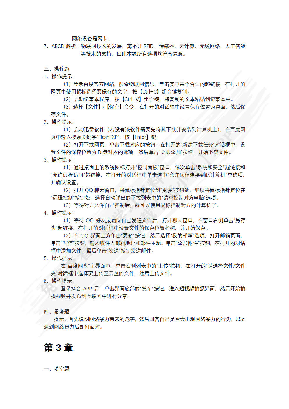信息技术（基础模块）（上册）