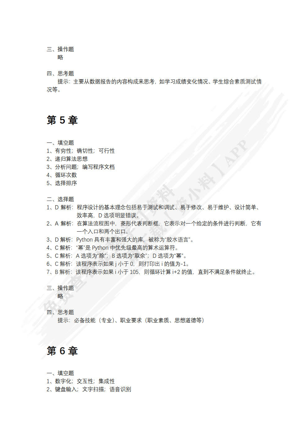 信息技术（基础模块）（上册）