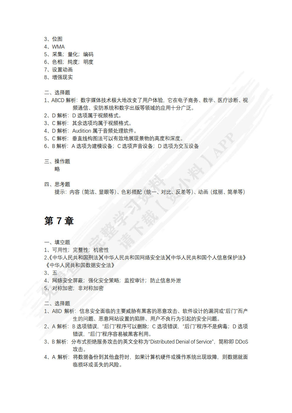 信息技术（基础模块）（上册）