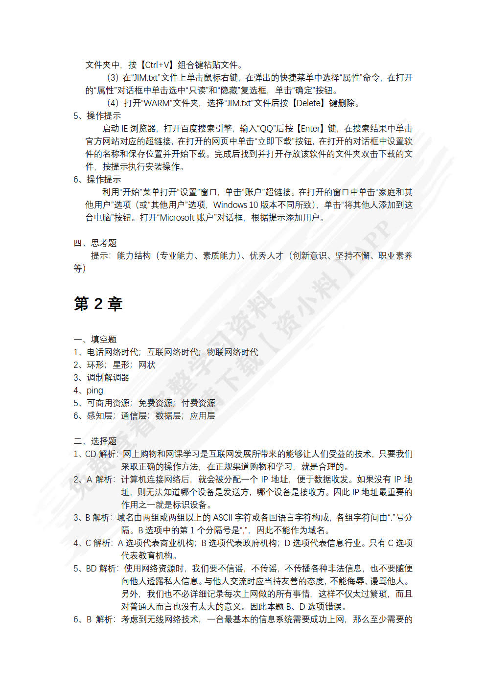 信息技术（基础模块）（上册）