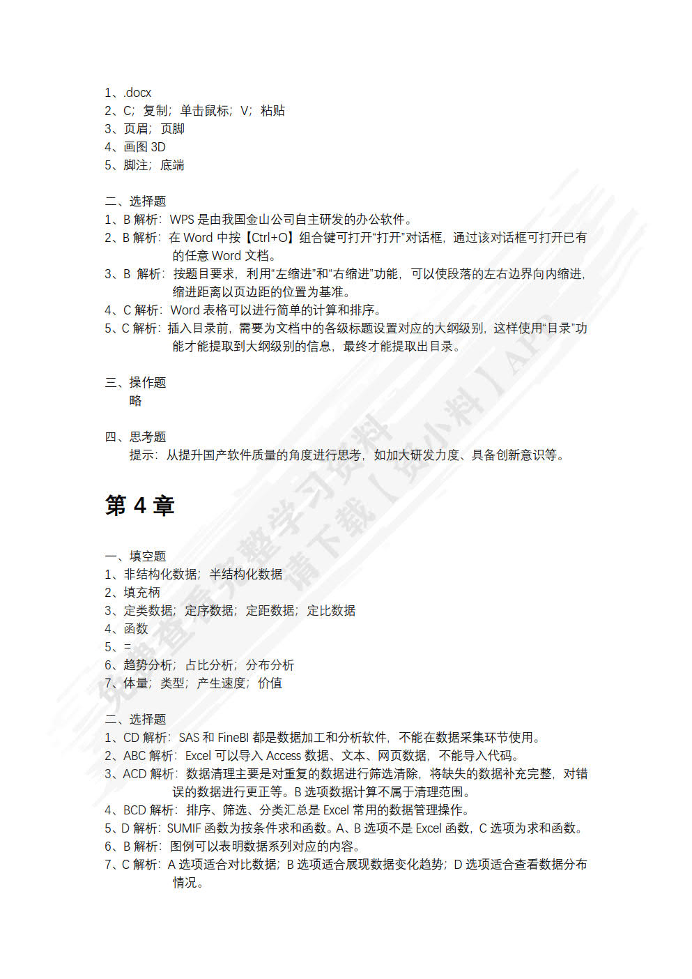 信息技术（基础模块）（上册）