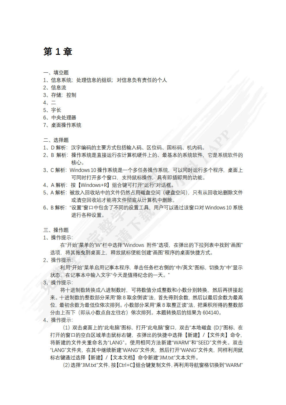 信息技术（基础模块）（上册）