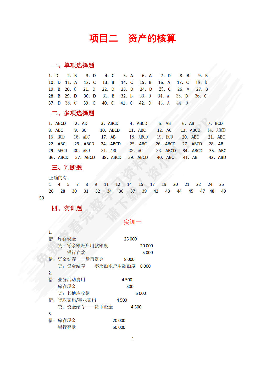 政府会计实务（第二版）