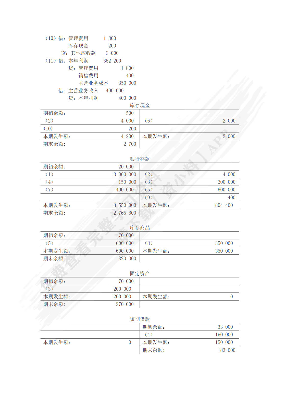 会计学基础：理论与案例（21世纪经济管理新形态教材·会计学系列）