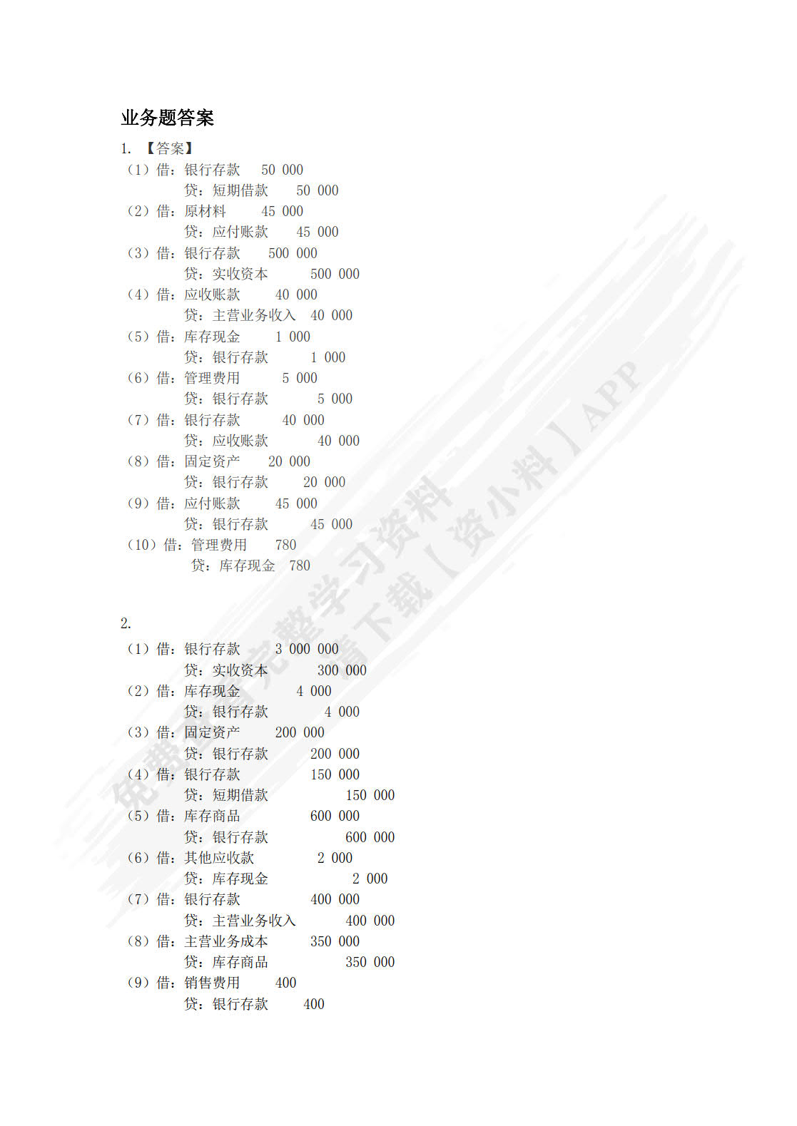 会计学基础：理论与案例（21世纪经济管理新形态教材·会计学系列）