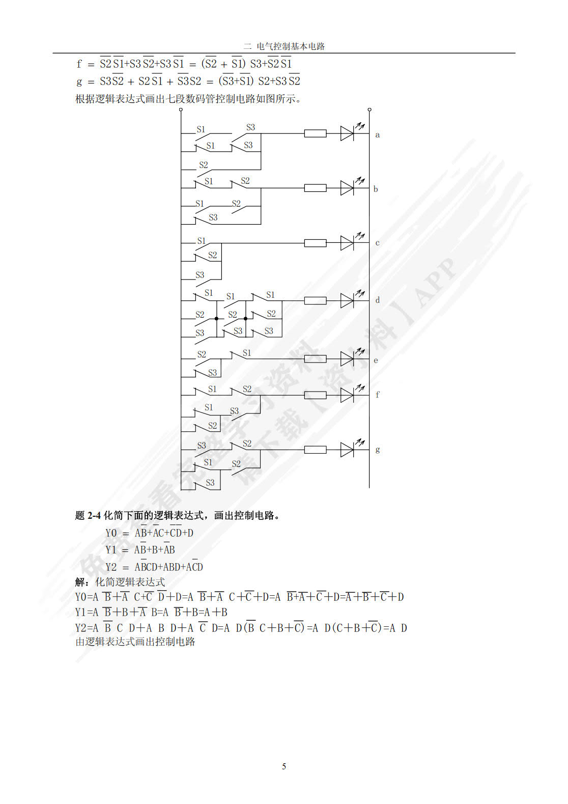 电气可编程控制原理与应用第四版