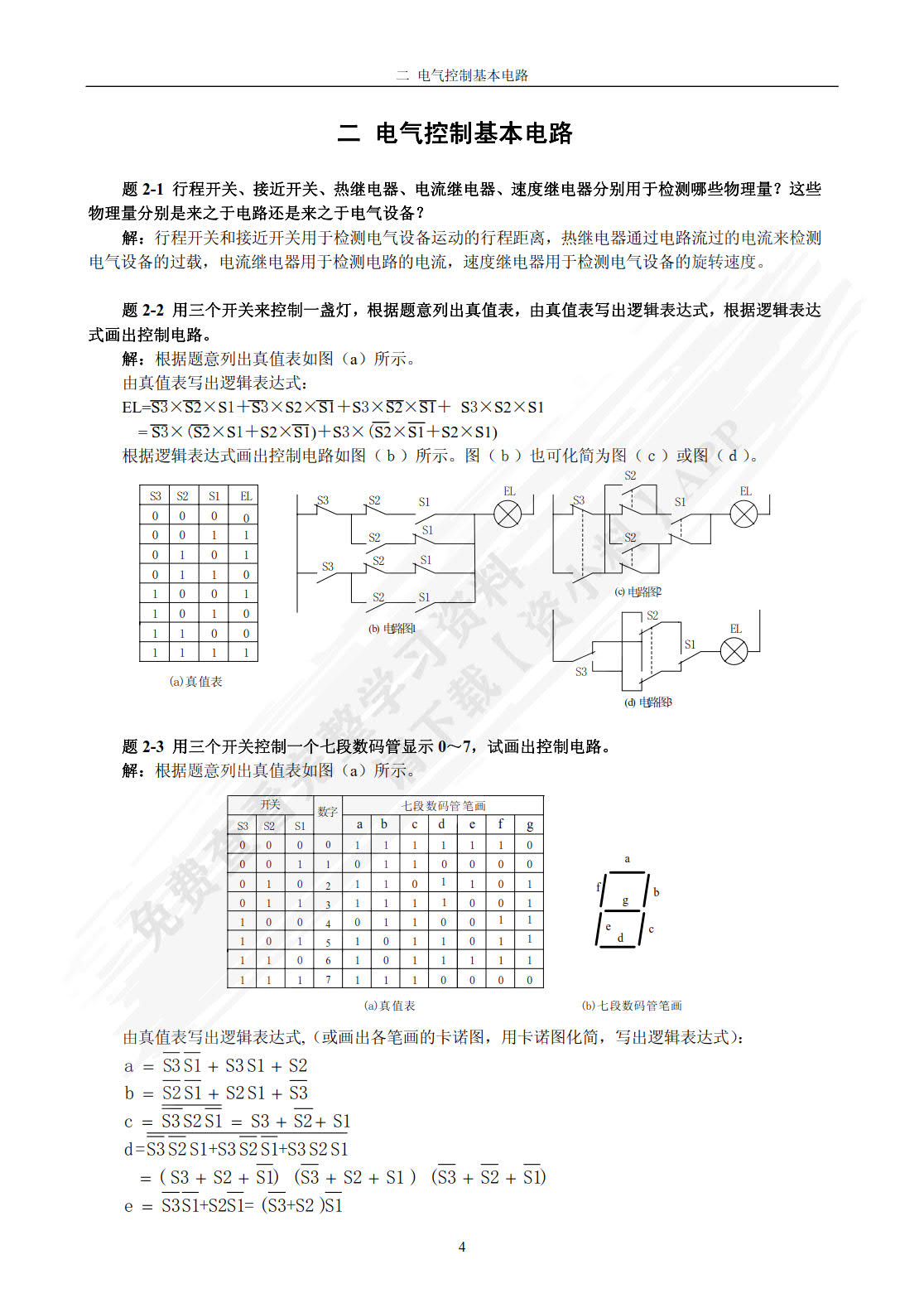 电气可编程控制原理与应用第四版