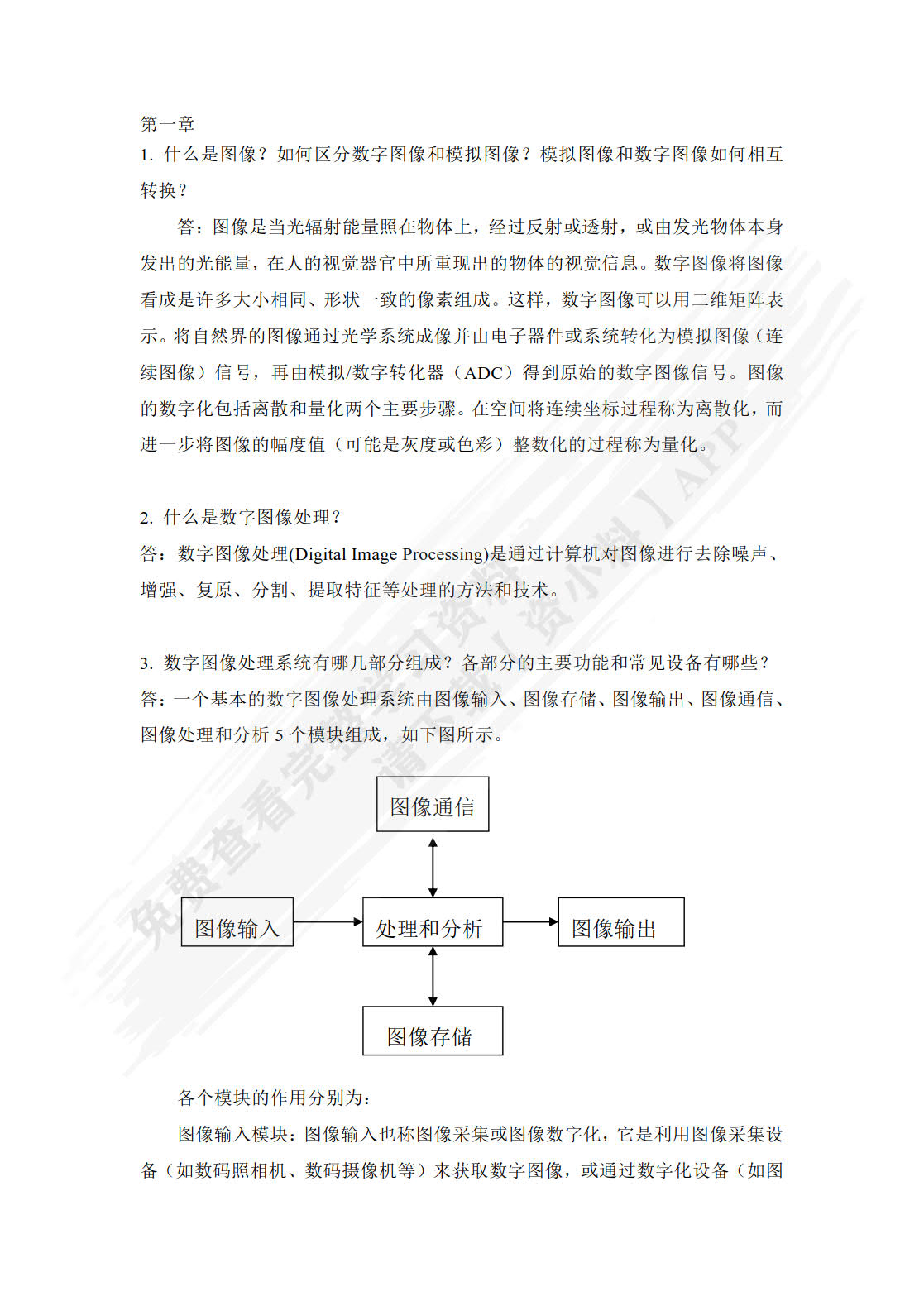 数字图像处理与应用