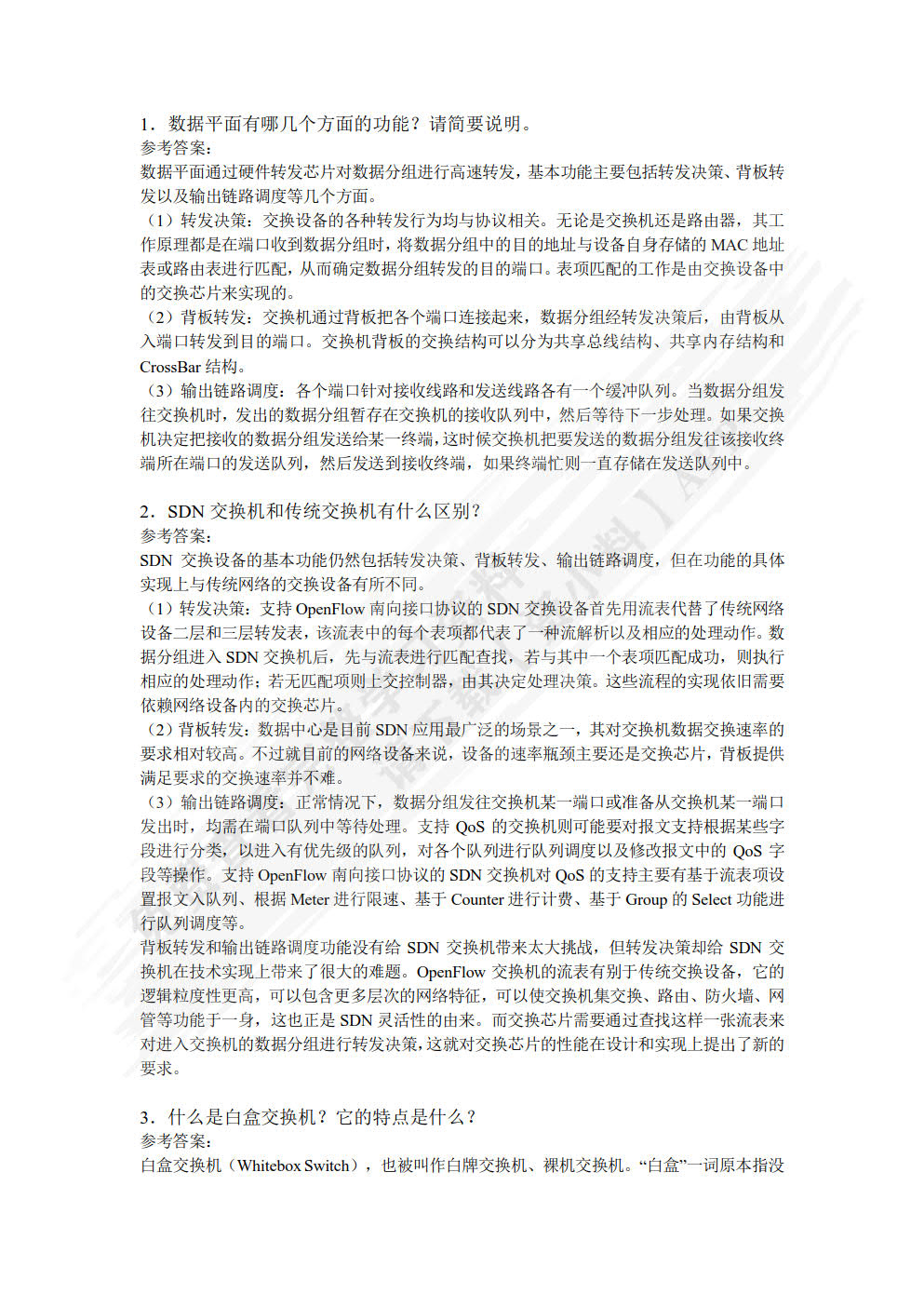软件定义网络（SDN）基础教程