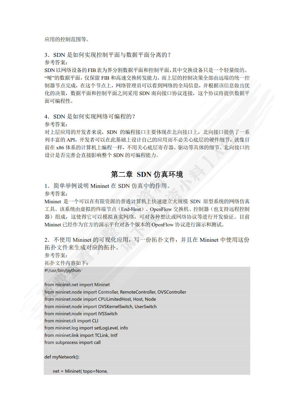 软件定义网络（SDN）基础教程