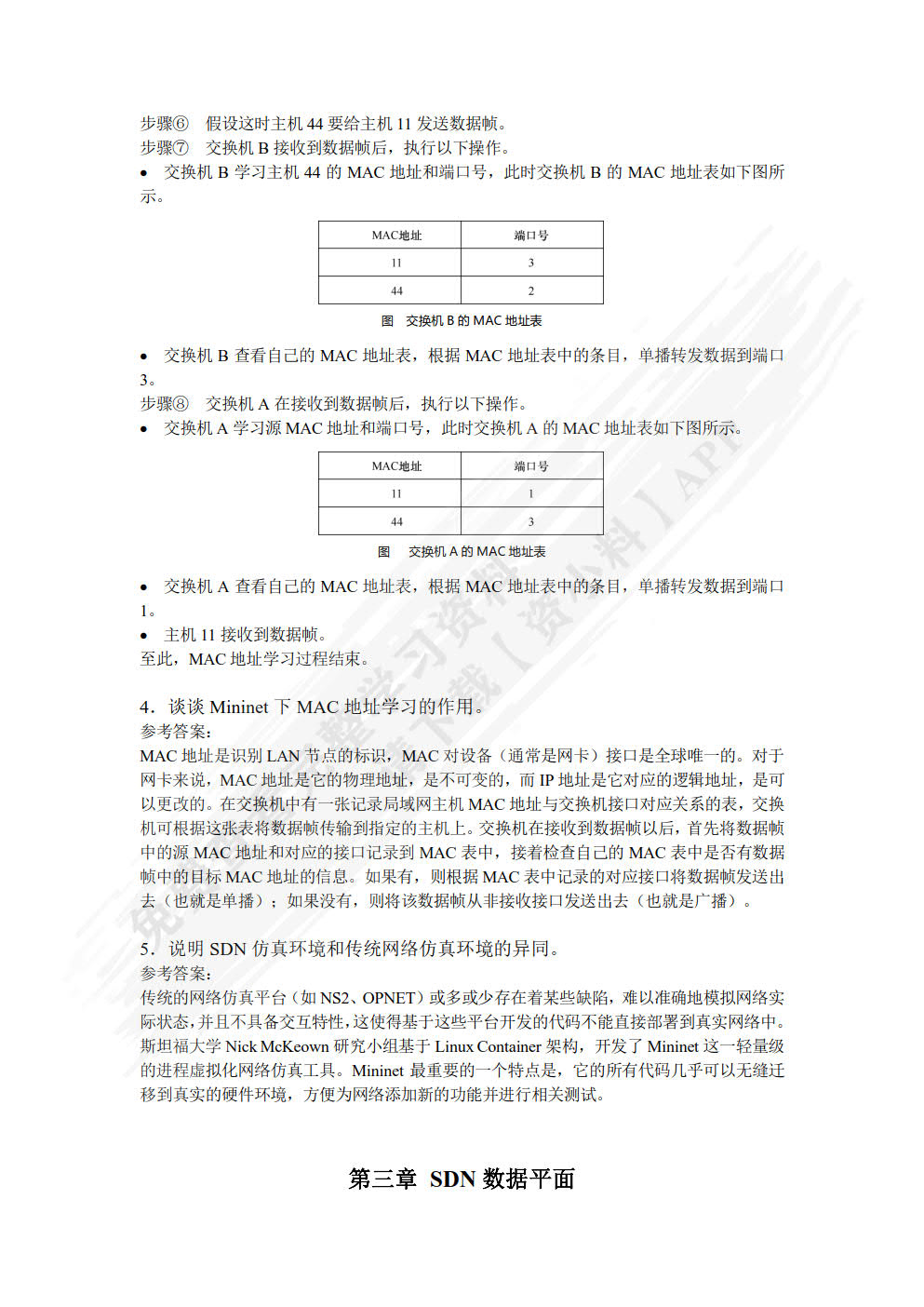 软件定义网络（SDN）基础教程