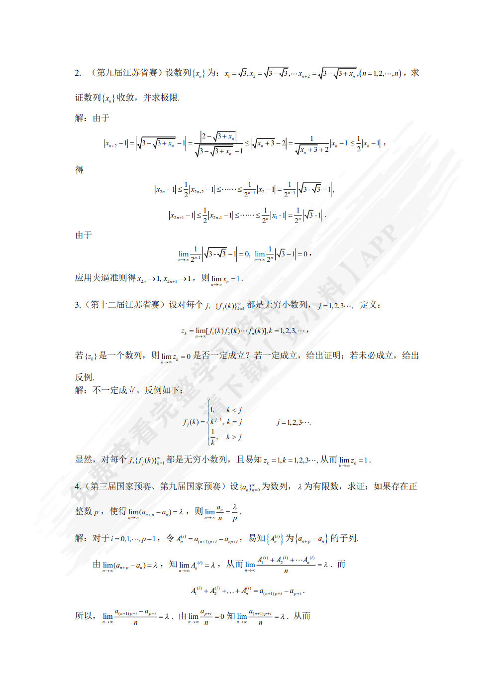 高等数学竞赛教程：内容精讲、方法进阶、竞赛实战