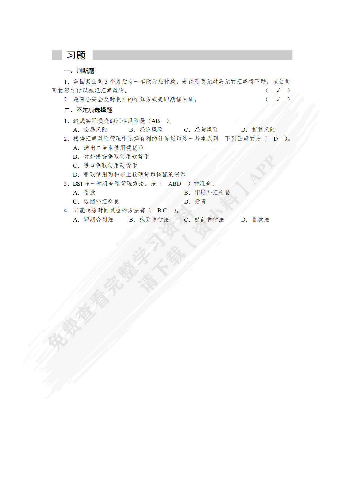 国际金融实务 第4版