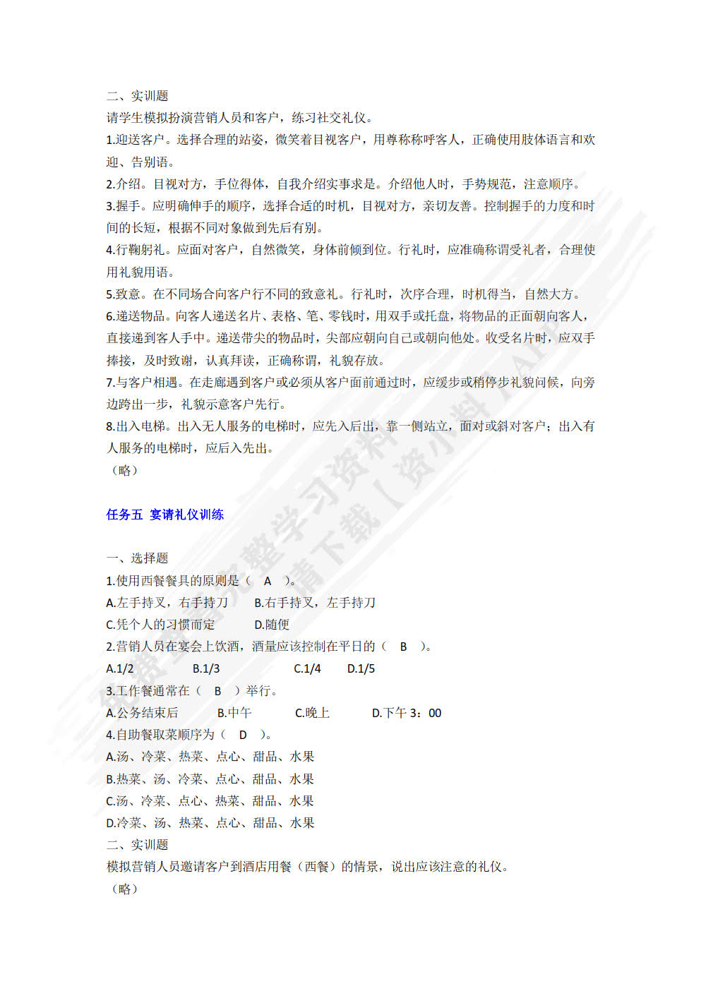 营销素养训练（第四版）