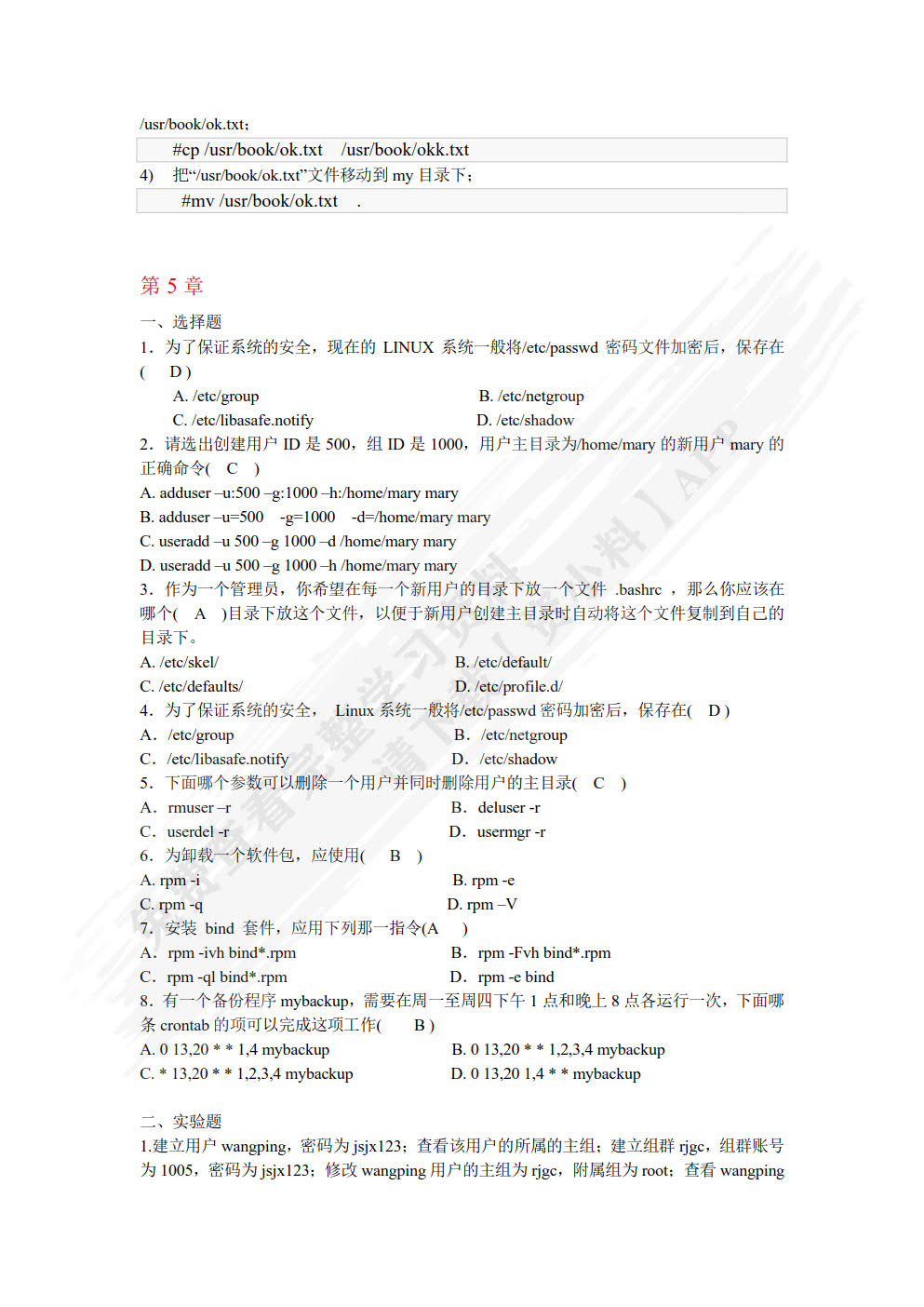 Linux服务管理与自动化运维