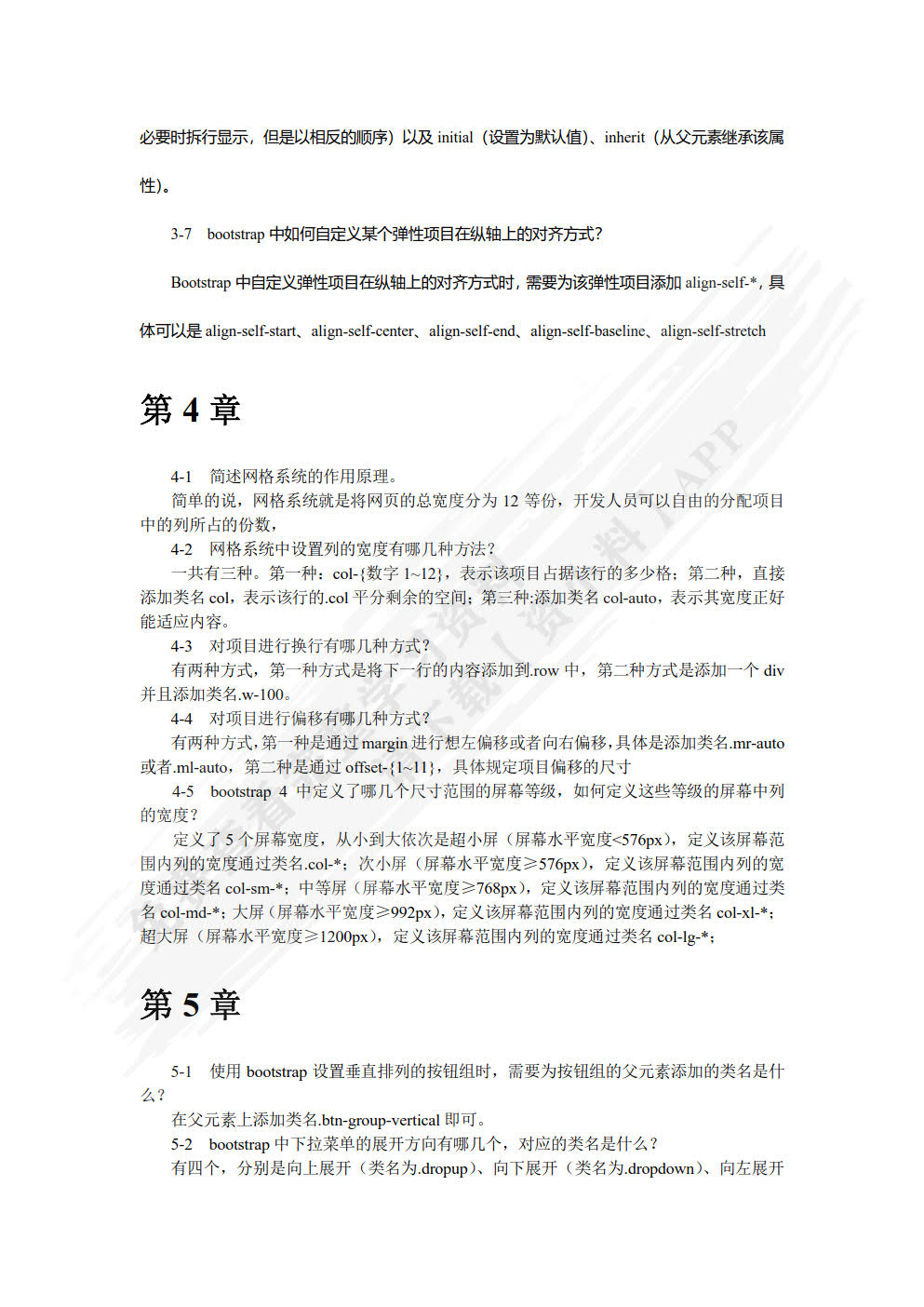 Bootstrap响应式Web前端开发