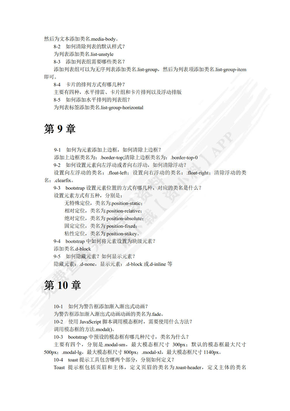 Bootstrap响应式Web前端开发
