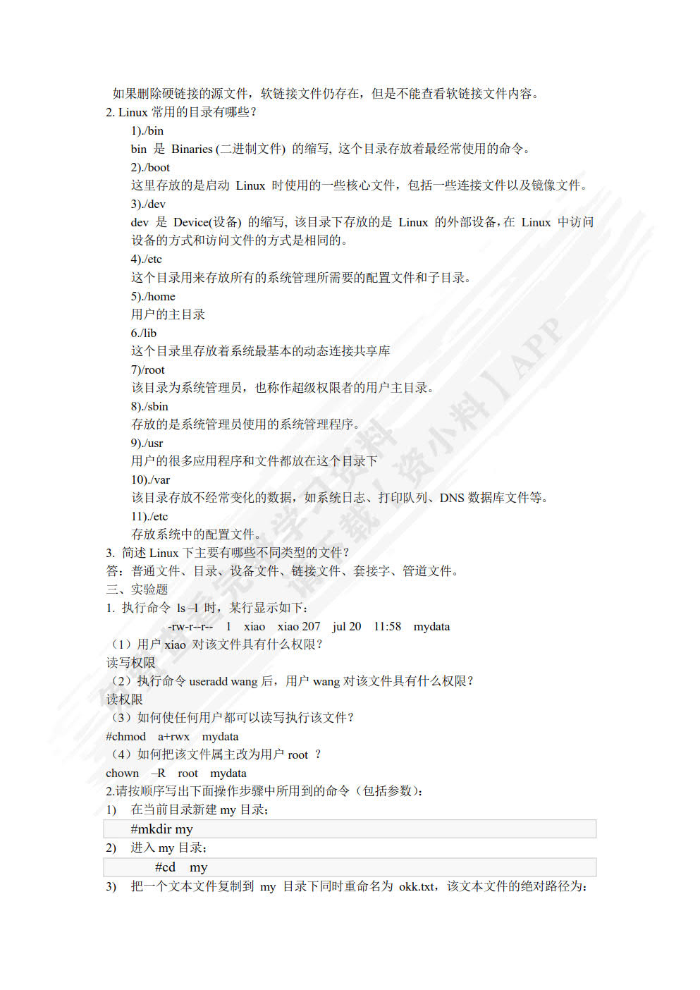 Linux服务管理与自动化运维