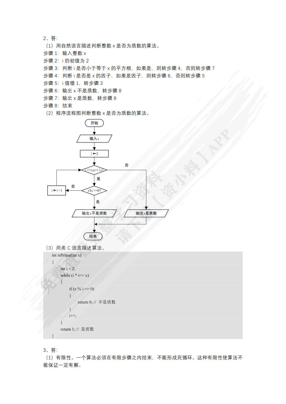 计算机导论