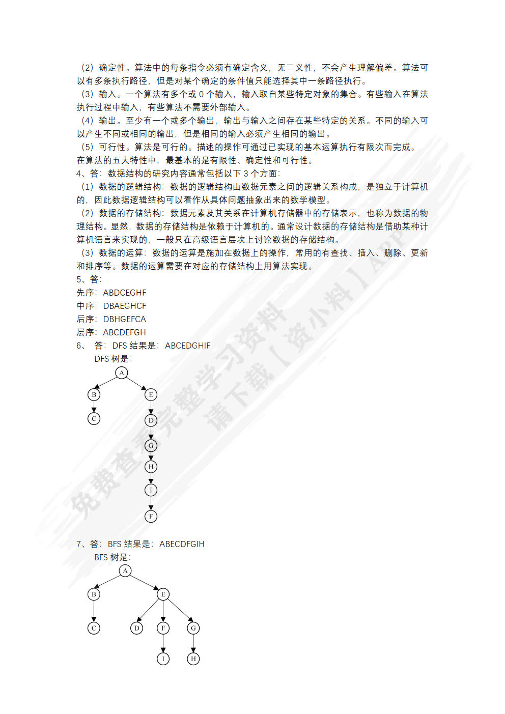 计算机导论