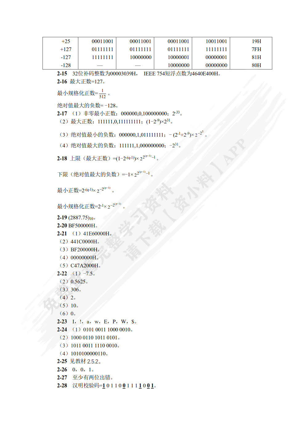 计算机组成与系统结构（微课版）