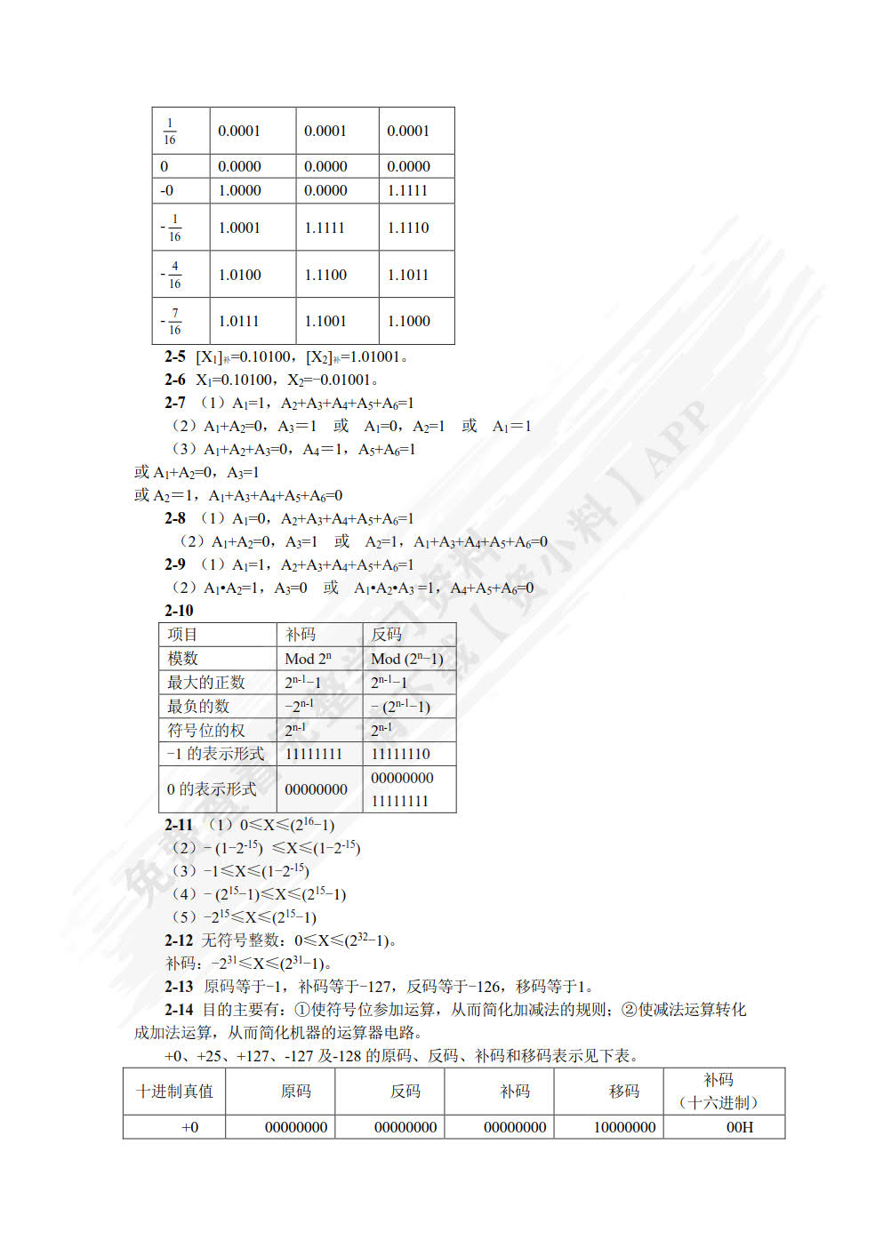 计算机组成与系统结构（微课版）