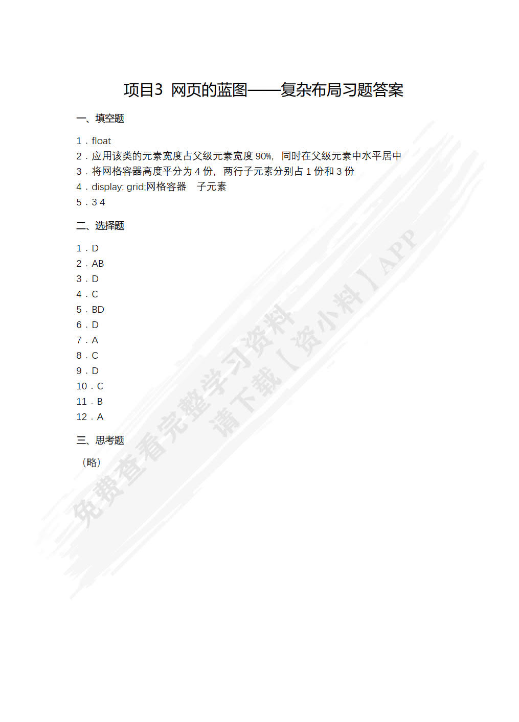 Web前端开发项目教程（HTML5+CSS3+JavaScript）（微课版）