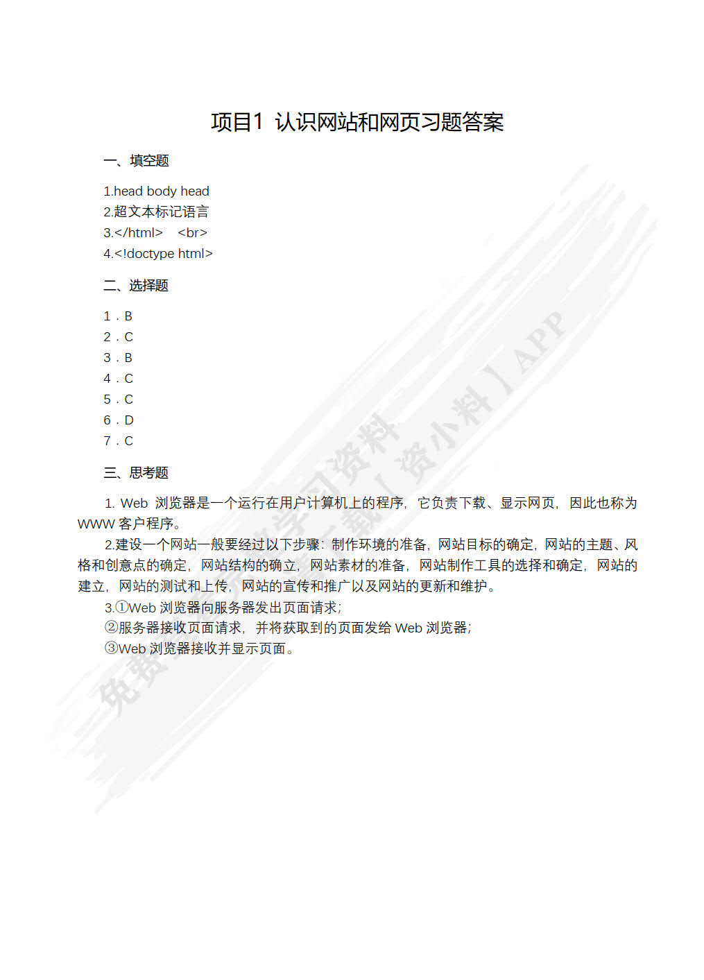 Web前端开发项目教程（HTML5+CSS3+JavaScript）（微课版）