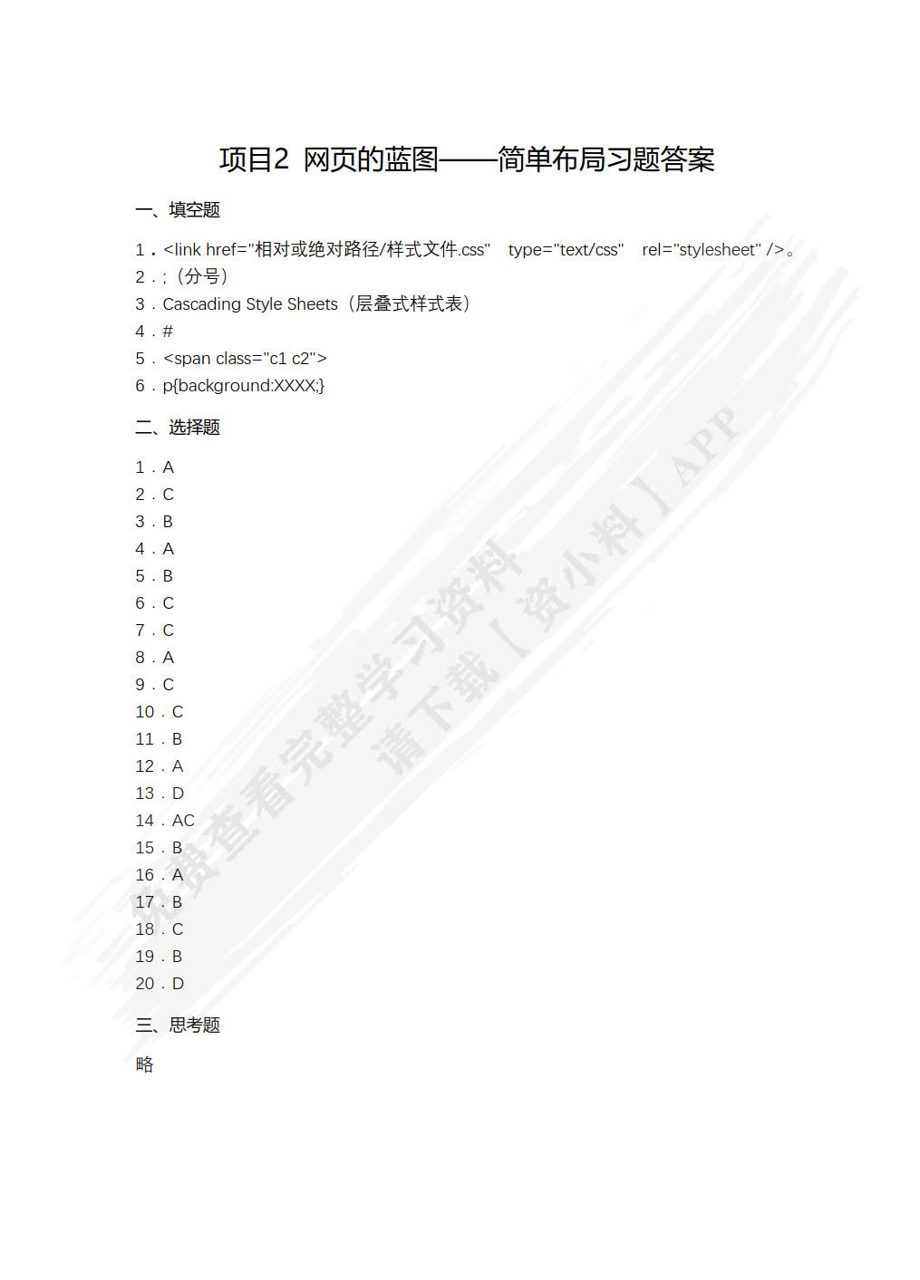 Web前端开发项目教程（HTML5+CSS3+JavaScript）（微课版）