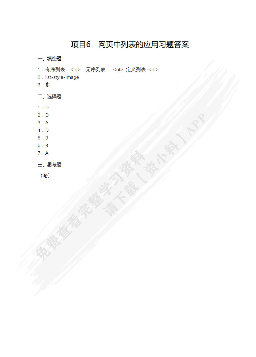 Web前端开发项目教程（HTML5+CSS3+JavaScript）（微课版）