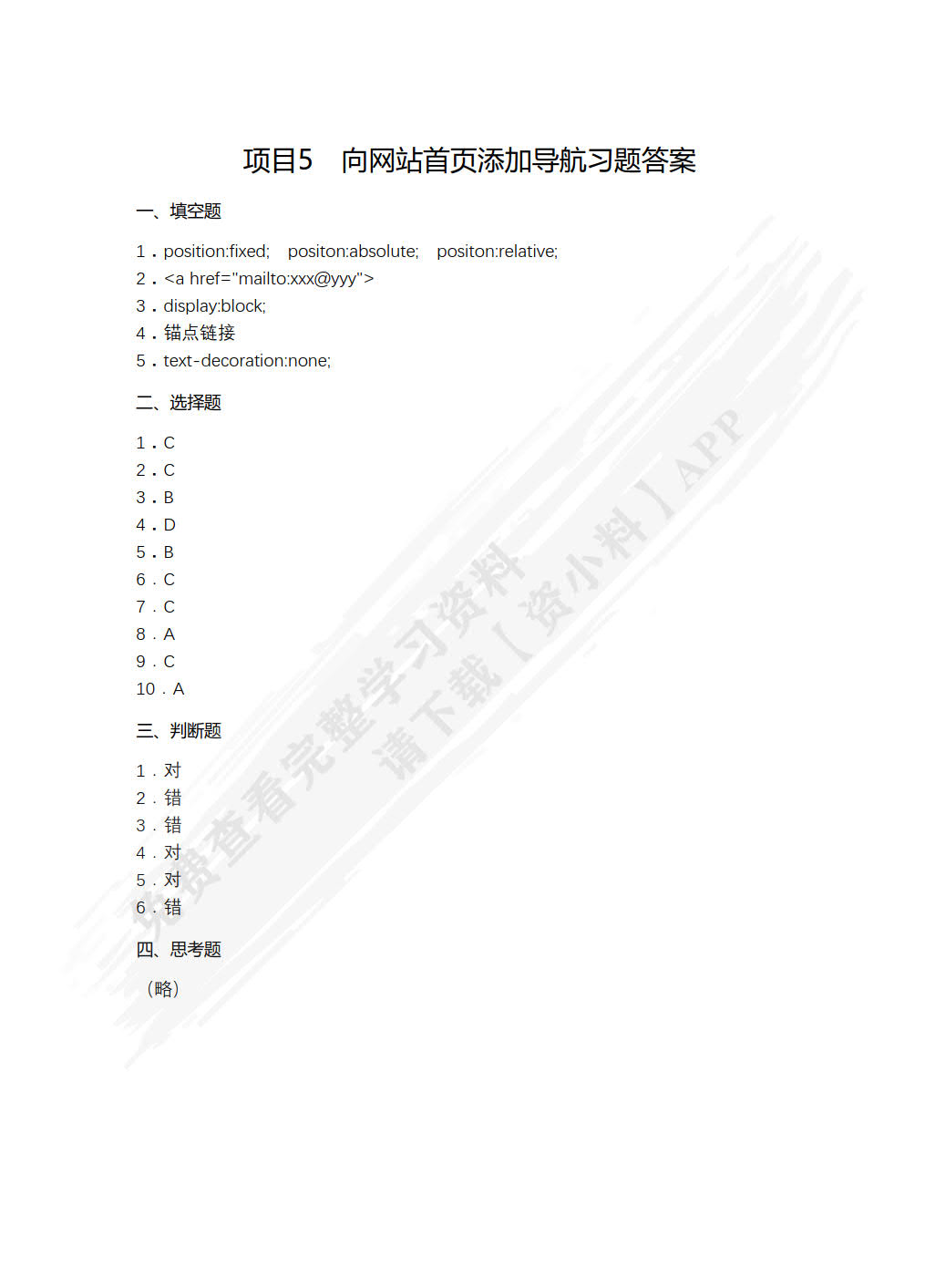 Web前端开发项目教程（HTML5+CSS3+JavaScript）（微课版）