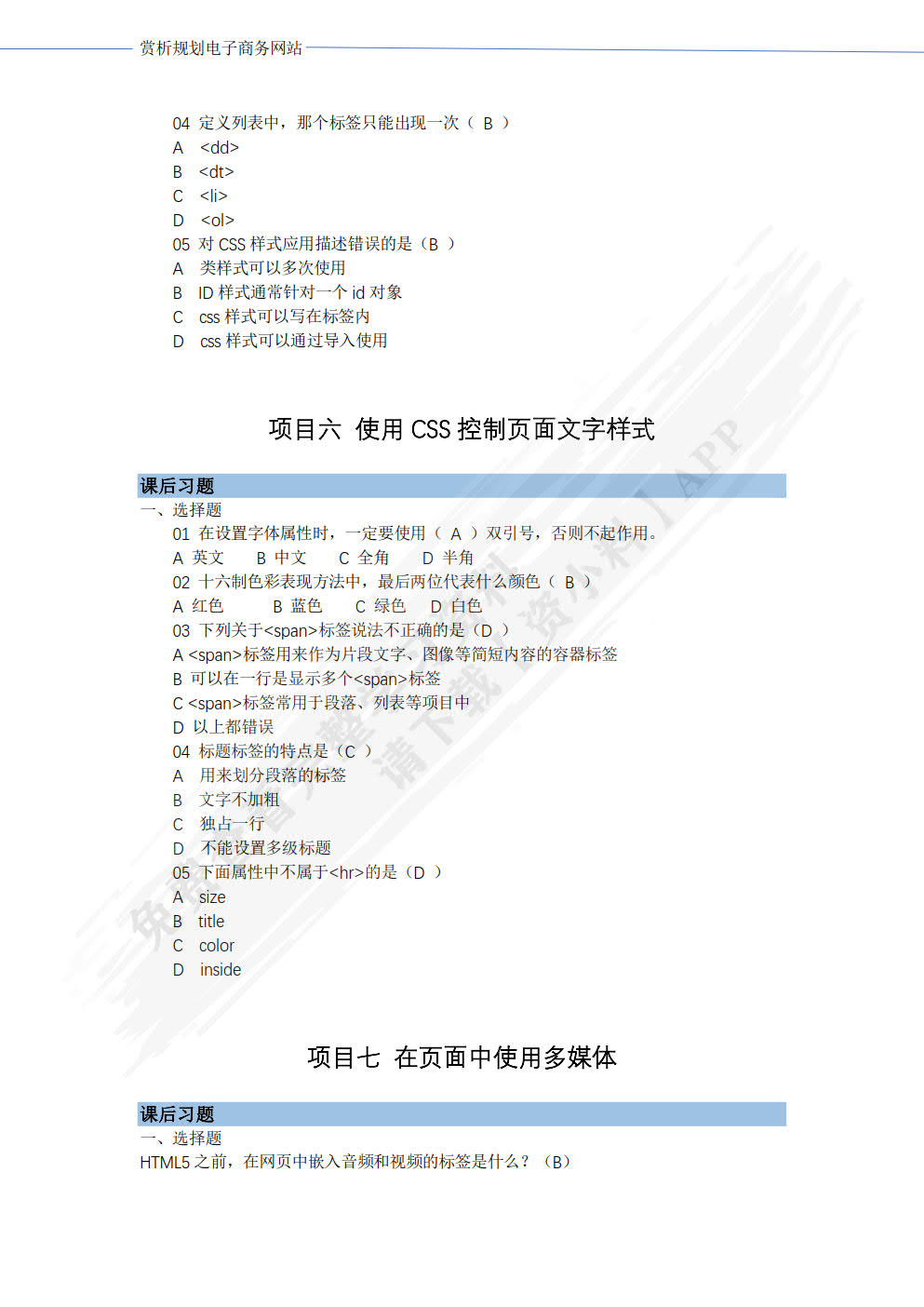 电子商务网页设计与制作（第2版 慕课版）