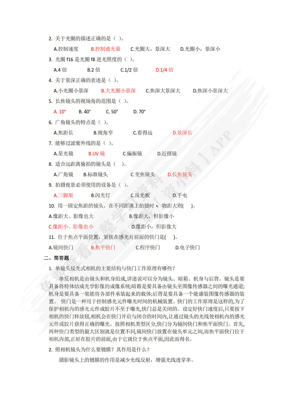 摄影基础教程（第2版）