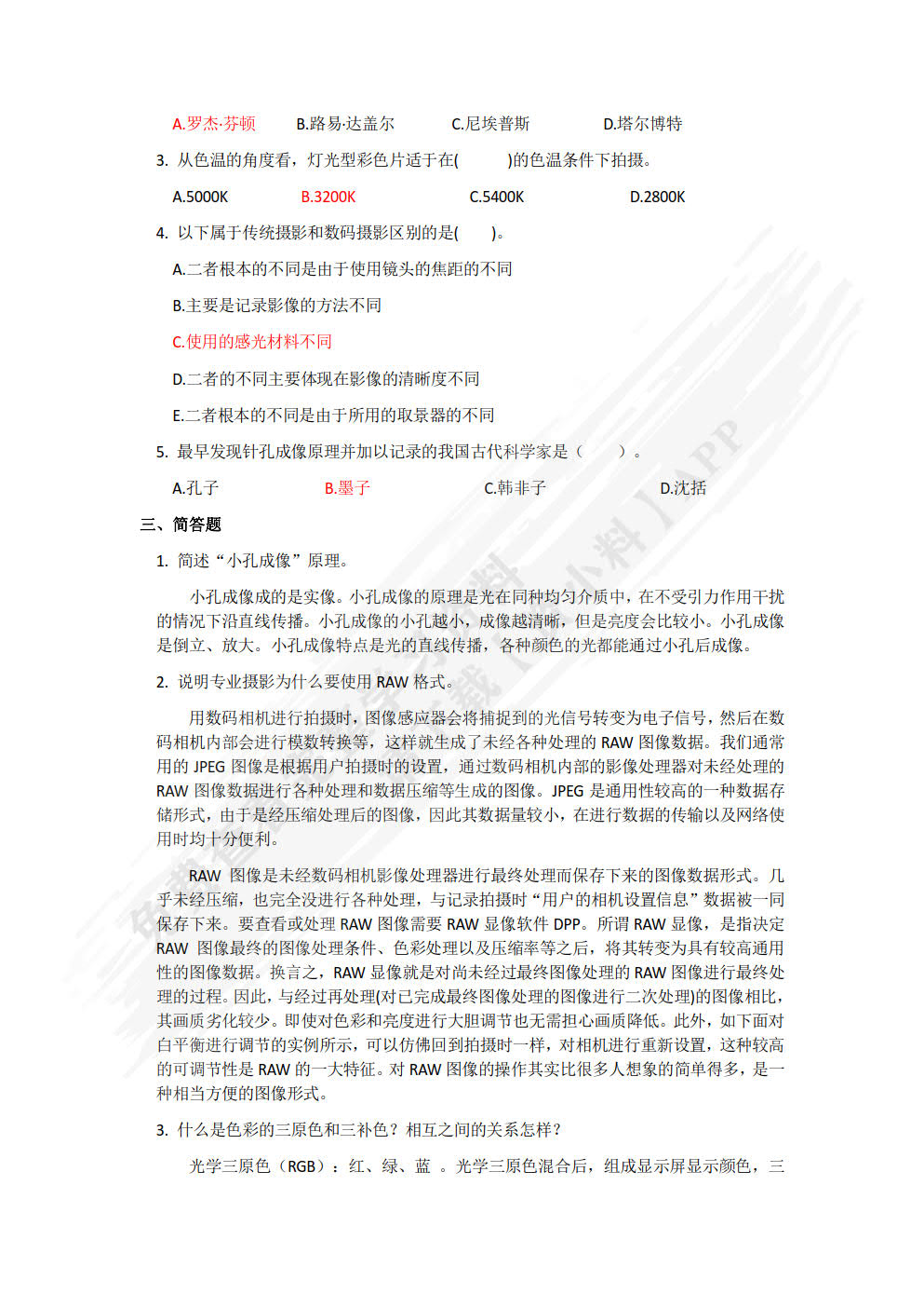 摄影基础教程（第2版）