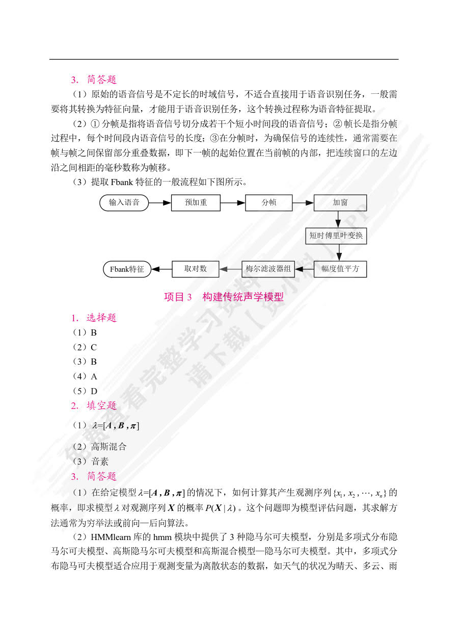 语音识别技术及应用（双色）（含微课）