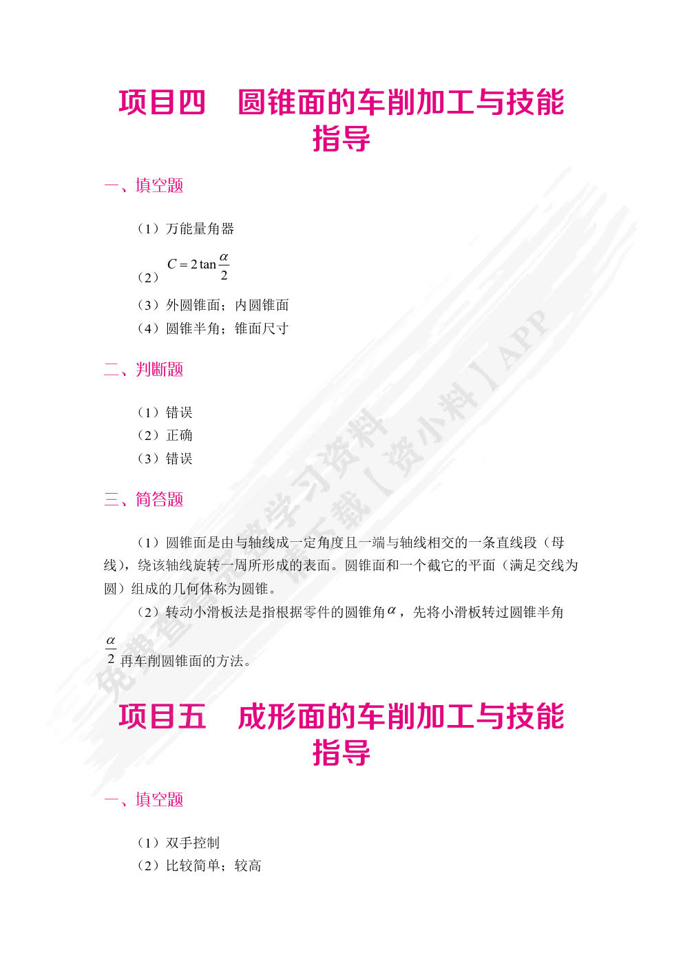 车削加工实训指导（双色）（微课）