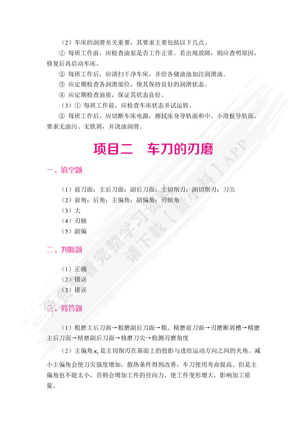 车削加工实训指导（双色）（微课）