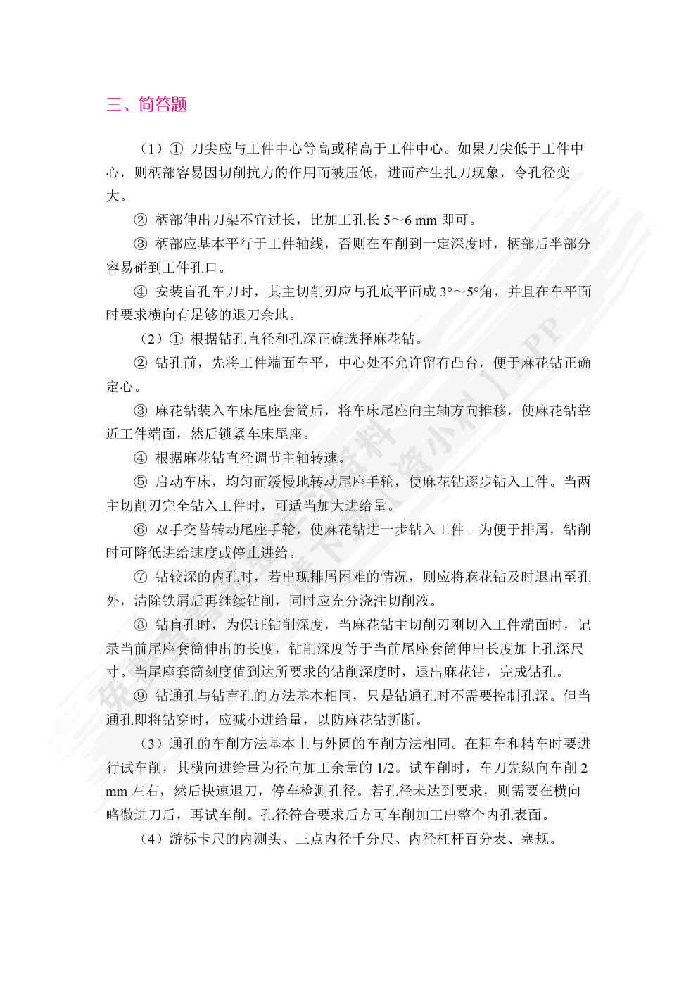 车削加工实训指导（双色）（微课）