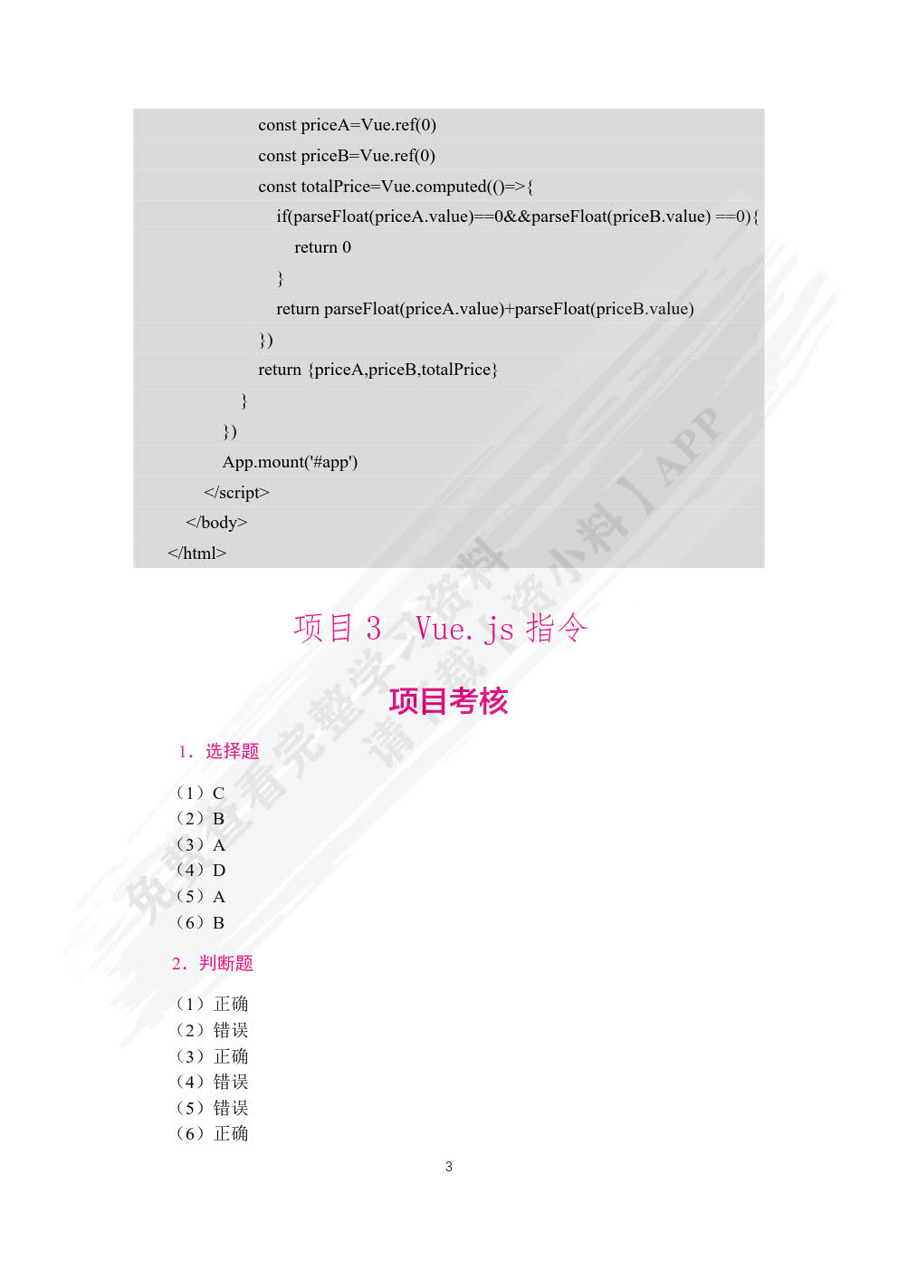 Vue.js前端开发案例教程（双色）（含微课）