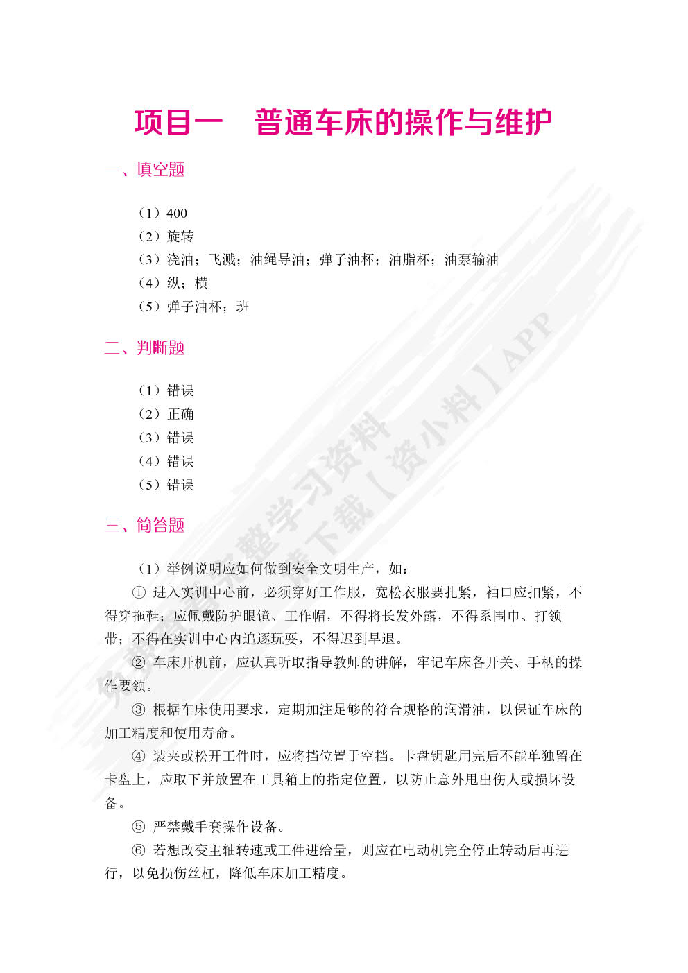 车削加工实训指导（双色）（微课）