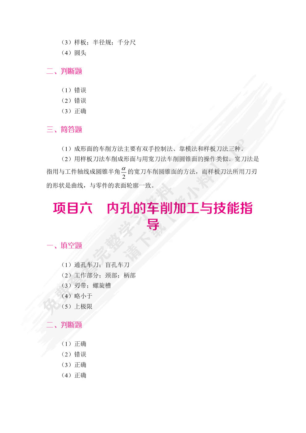 车削加工实训指导（双色）（微课）