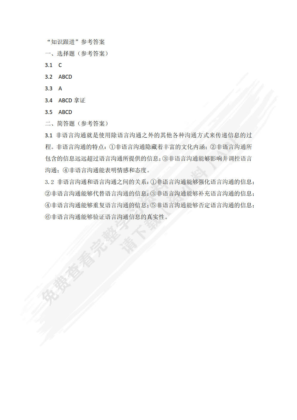 管理沟通技能（第五版）